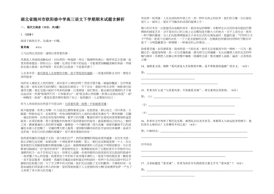 湖北省随州市欧阳修中学高三语文下学期期末试题含解析_第1页