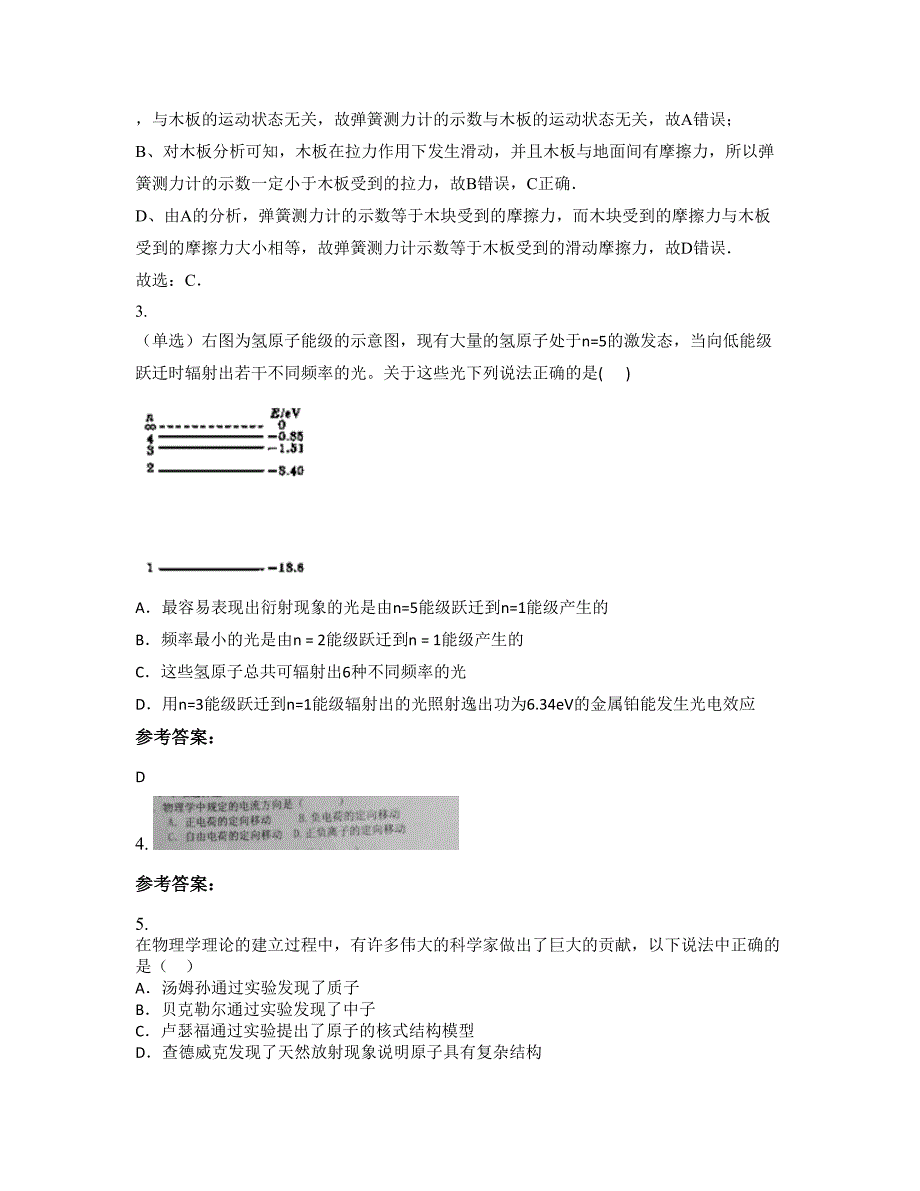 2019-2020学年山西省长治市屯留县第四中学高二物理月考试题含解析_第2页