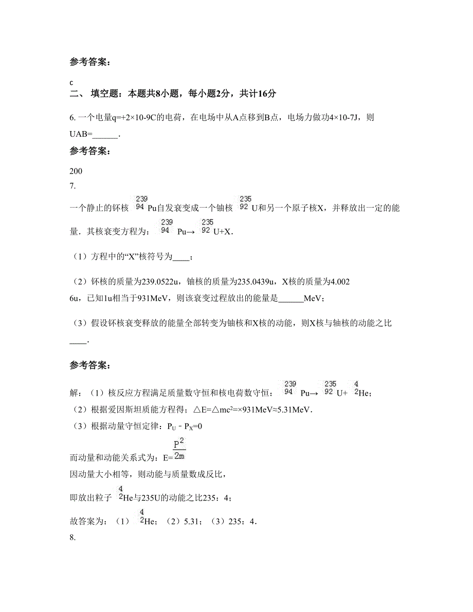 2019-2020学年山西省长治市屯留县第四中学高二物理月考试题含解析_第3页