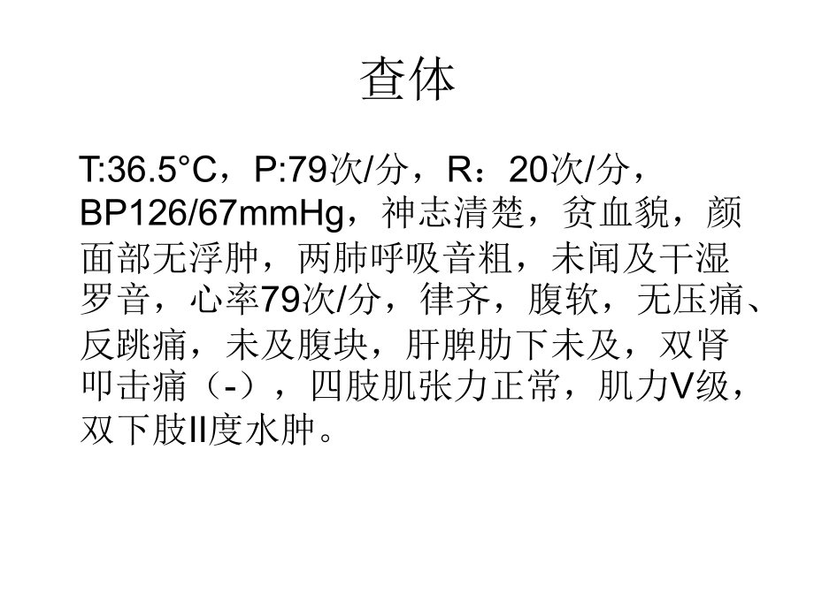 肾内科教学查房实用_第4页