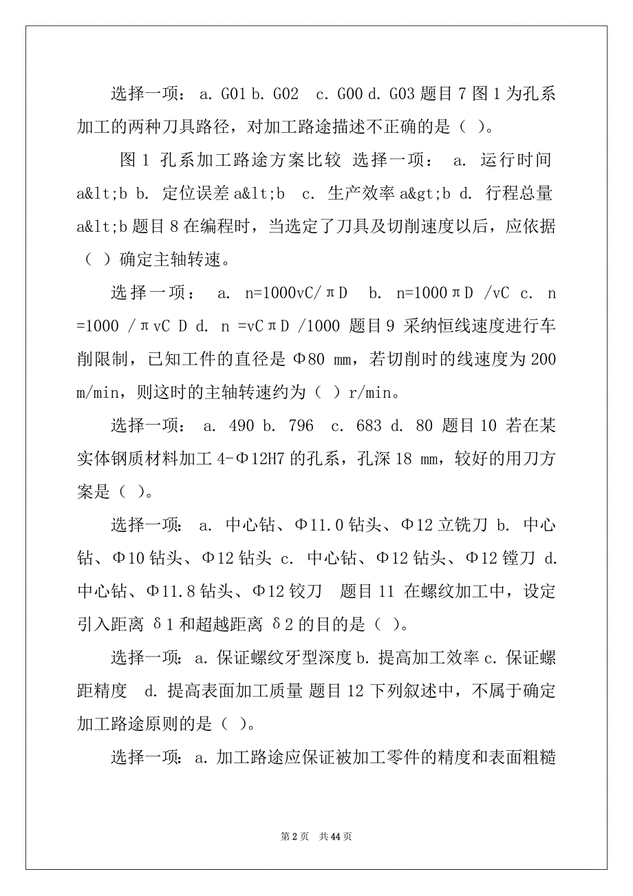 [最新国家开放大学电大《数控编程技术》《医护心理学》网络课形考网考作业(合集)答案]_第2页