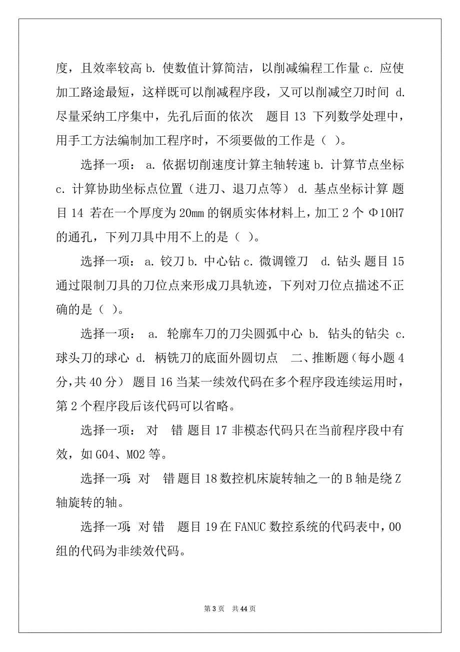 [最新国家开放大学电大《数控编程技术》《医护心理学》网络课形考网考作业(合集)答案]_第3页