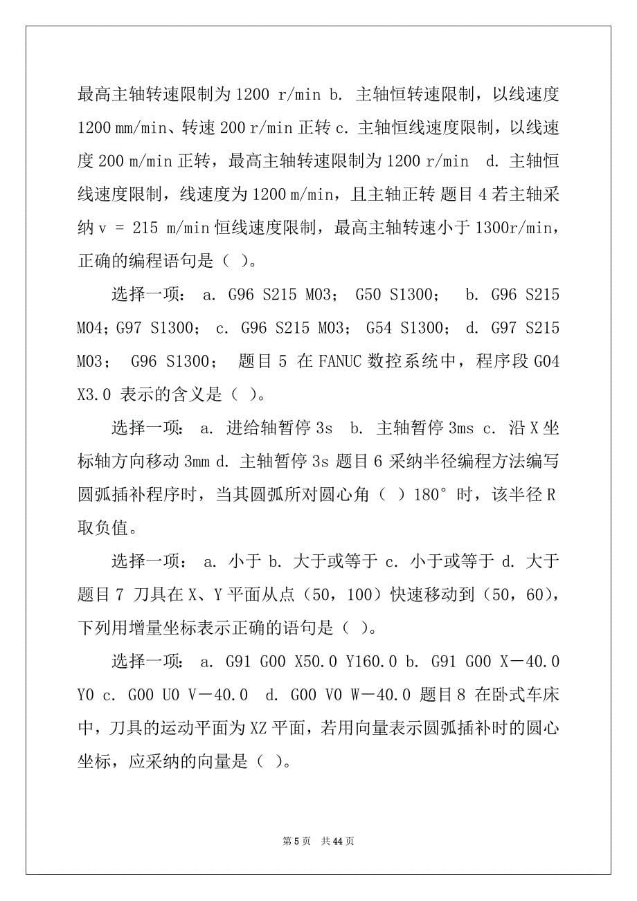 [最新国家开放大学电大《数控编程技术》《医护心理学》网络课形考网考作业(合集)答案]_第5页