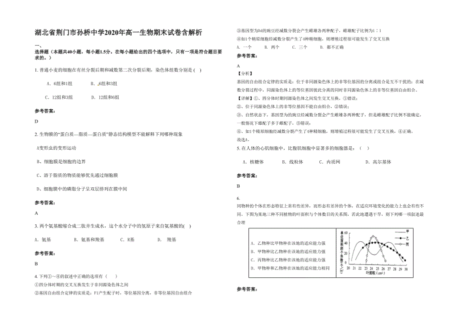 湖北省荆门市孙桥中学2020年高一生物期末试卷含解析_第1页