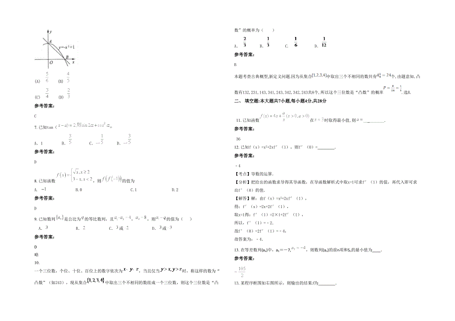 湖北省荆门市东宝区子陵中学2021-2022学年高三数学文上学期期末试卷含解析_第2页