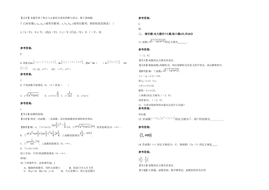 湖北省襄阳市枣阳第一中学高一数学文测试题含解析_第2页