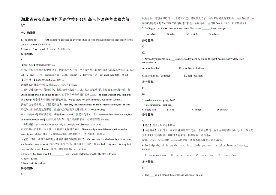 湖北省黄石市海博外国语学校2022年高三英语联考试卷含解析_第1页