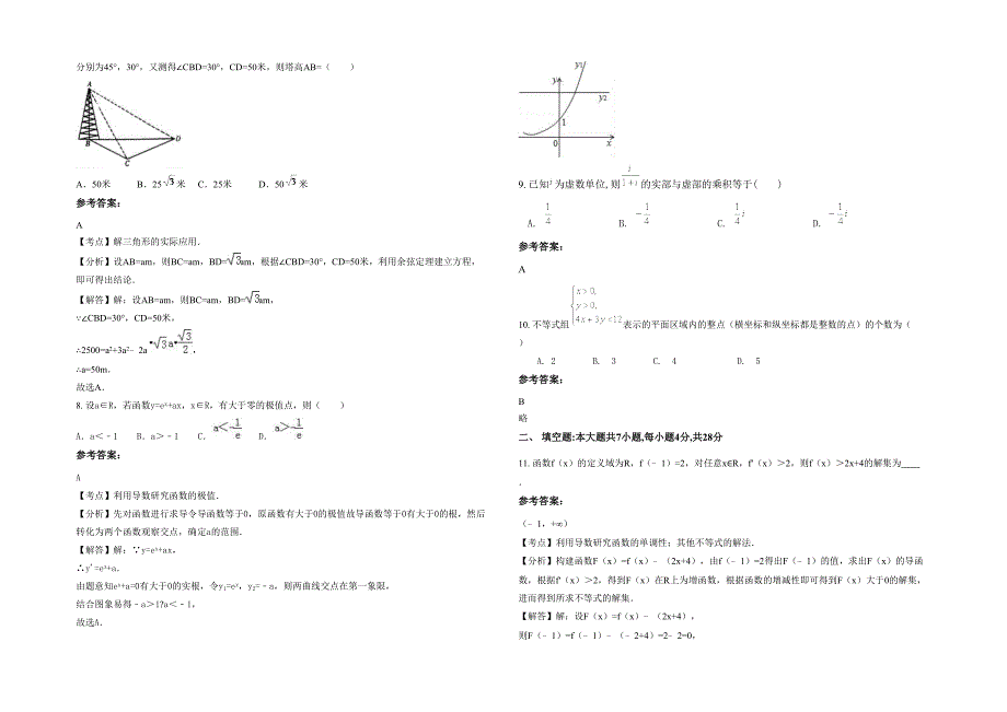 湖北省荆门市东宝区牌楼中学2021-2022学年高二数学文联考试题含解析_第2页