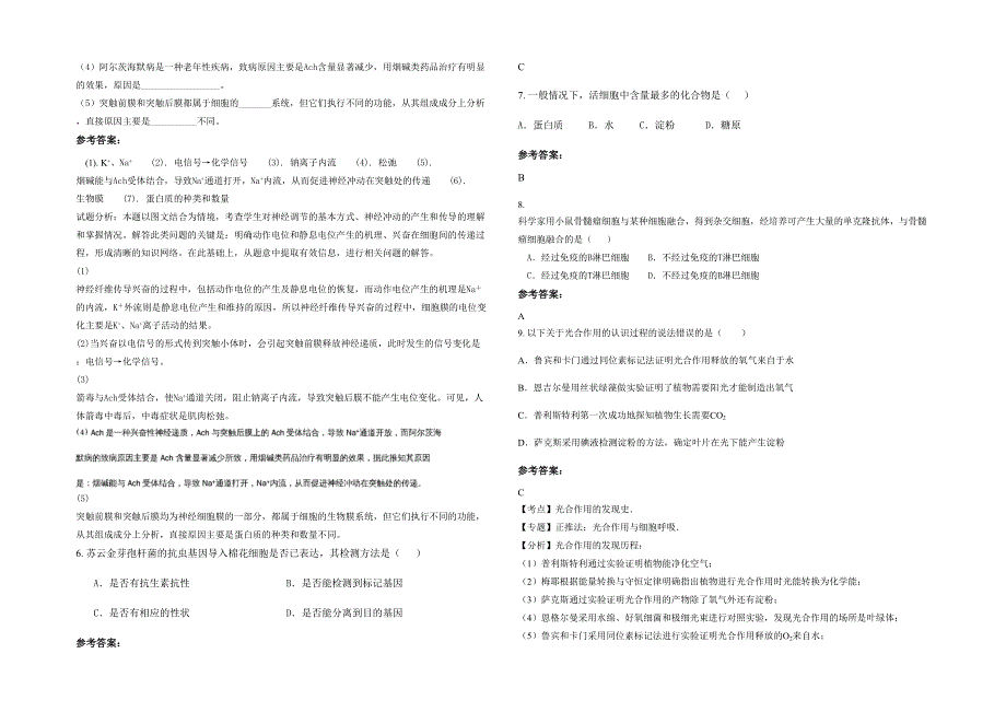 湖北省黄石市阳新县实验中学高二生物联考试题含解析_第2页