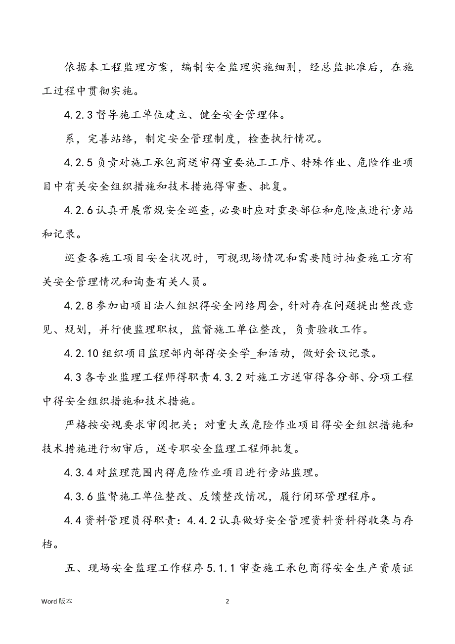 电厂脱硫脱硝增容技改工程平安监理细则_第2页