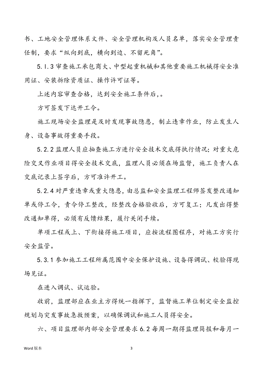 电厂脱硫脱硝增容技改工程平安监理细则_第3页