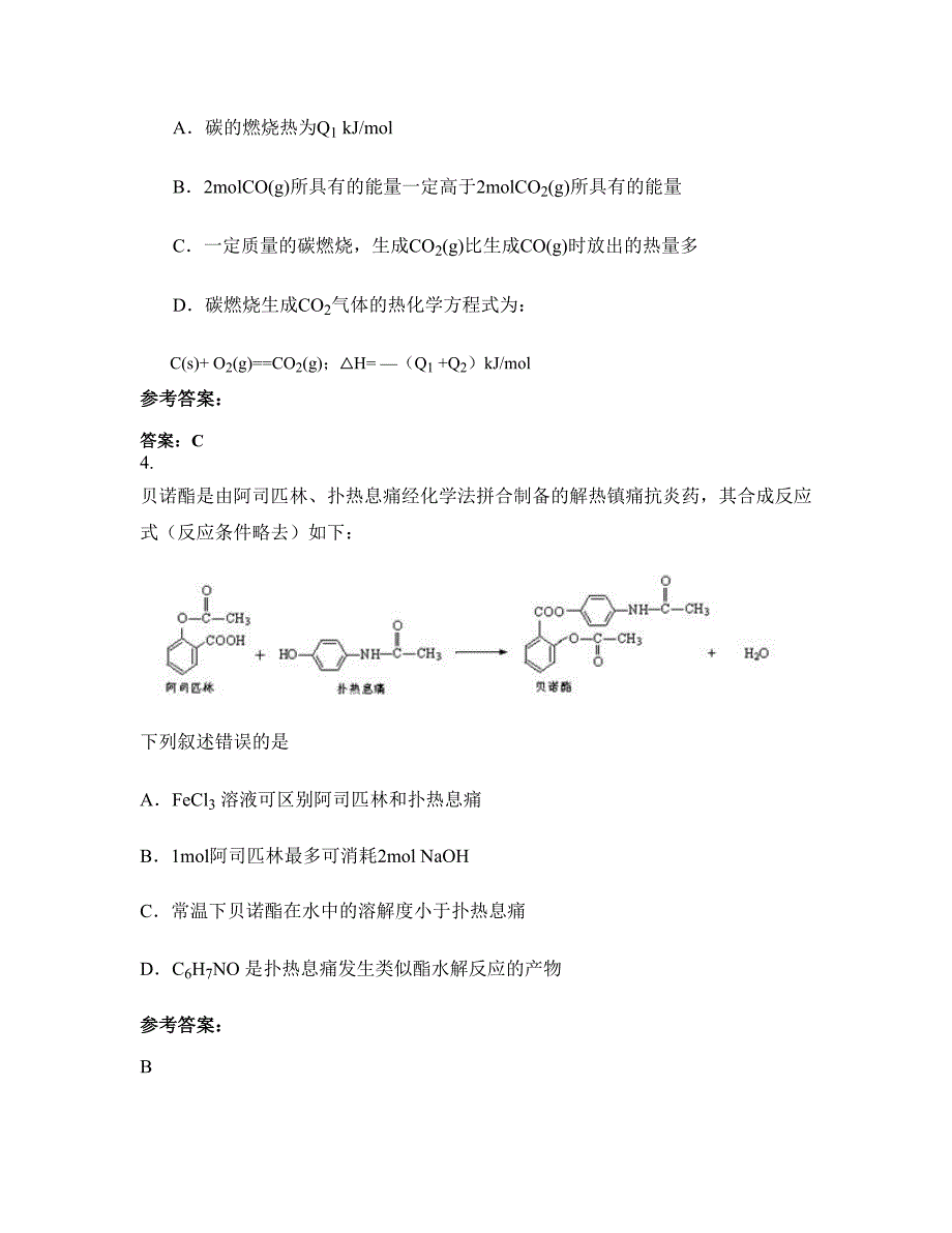 山西省晋城市煤业集团职业中学2019-2020学年高三化学下学期期末试题含解析_第2页