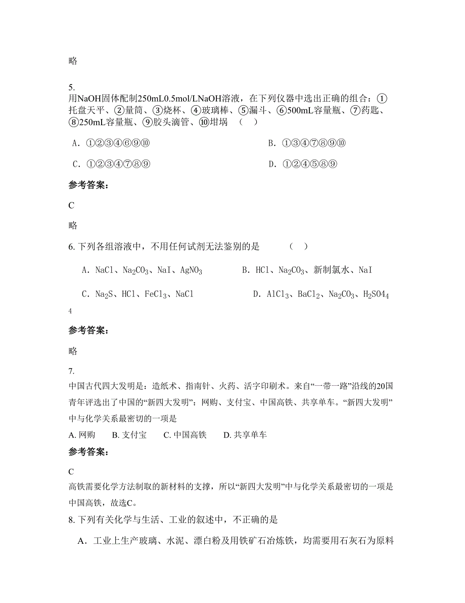 山西省晋城市煤业集团职业中学2019-2020学年高三化学下学期期末试题含解析_第3页