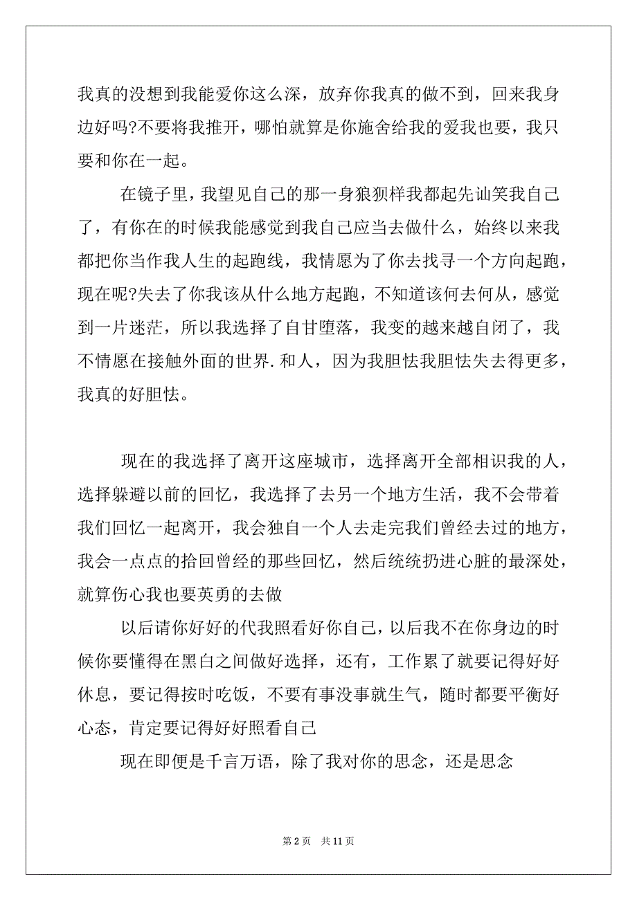 [分手后的文章] 关于分手后的文章_第2页