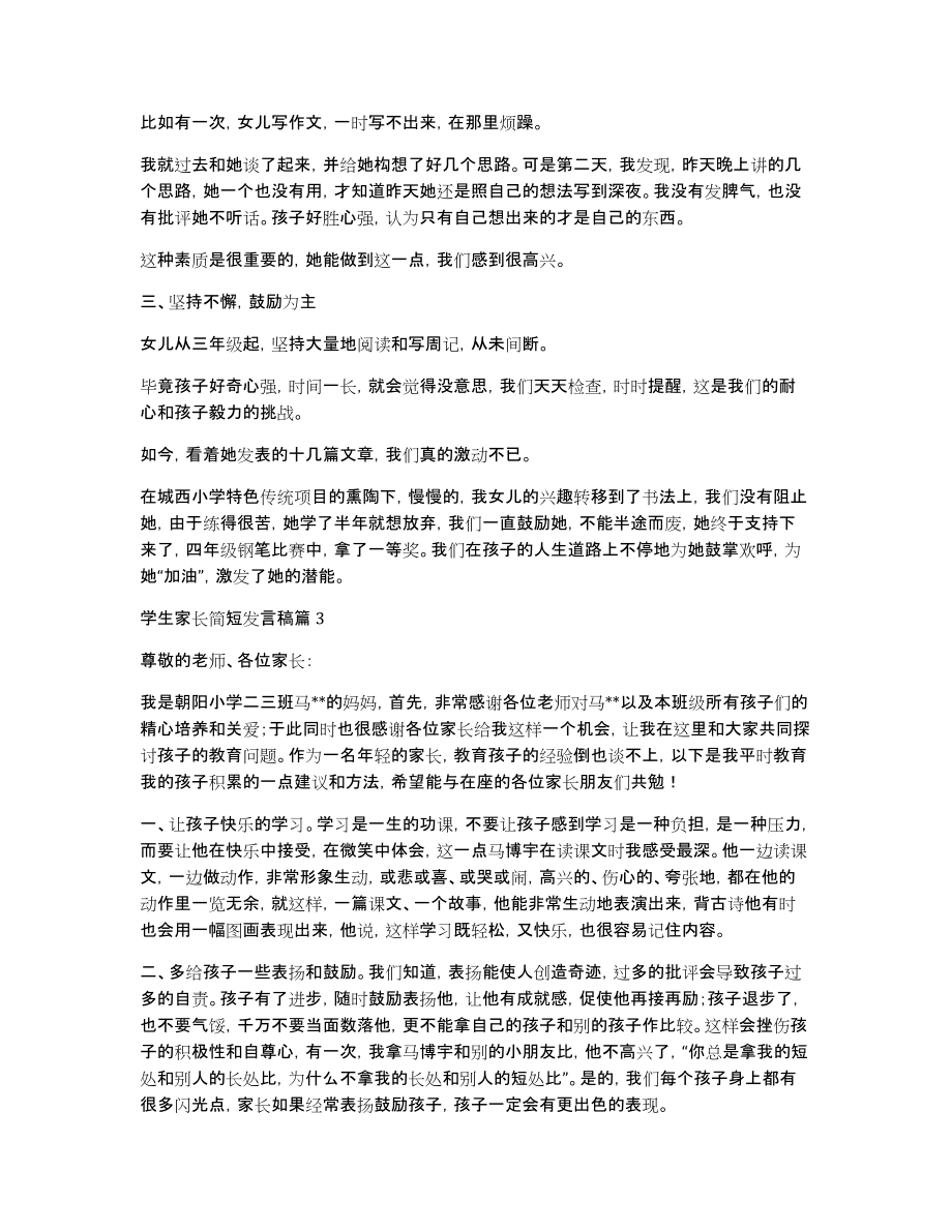 学生家长简短发言稿_第3页