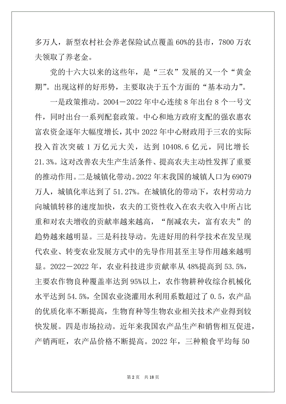 急诊实习个人总结范文3篇_第2页