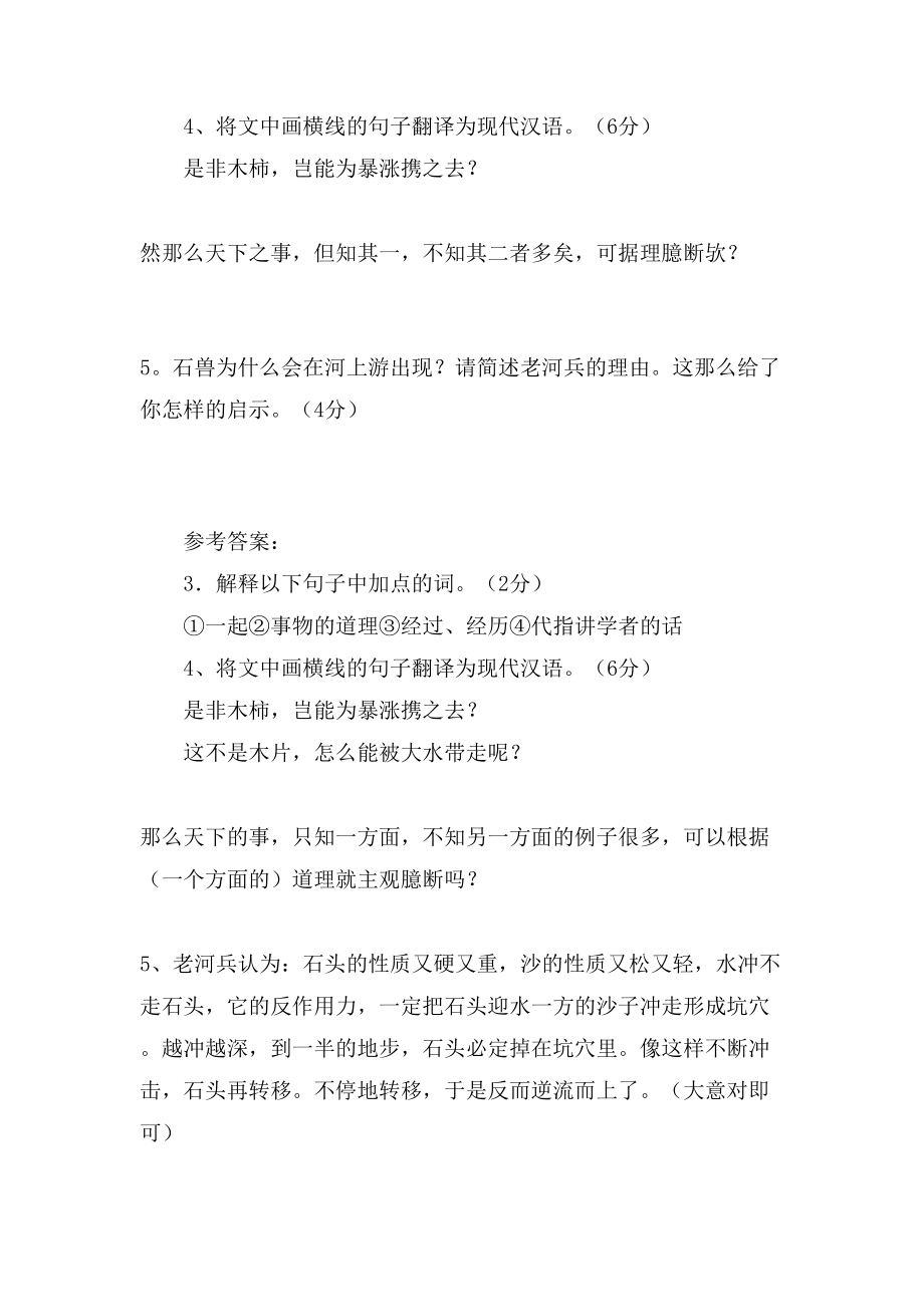 《河中石兽》的文言文阅读答案_第2页