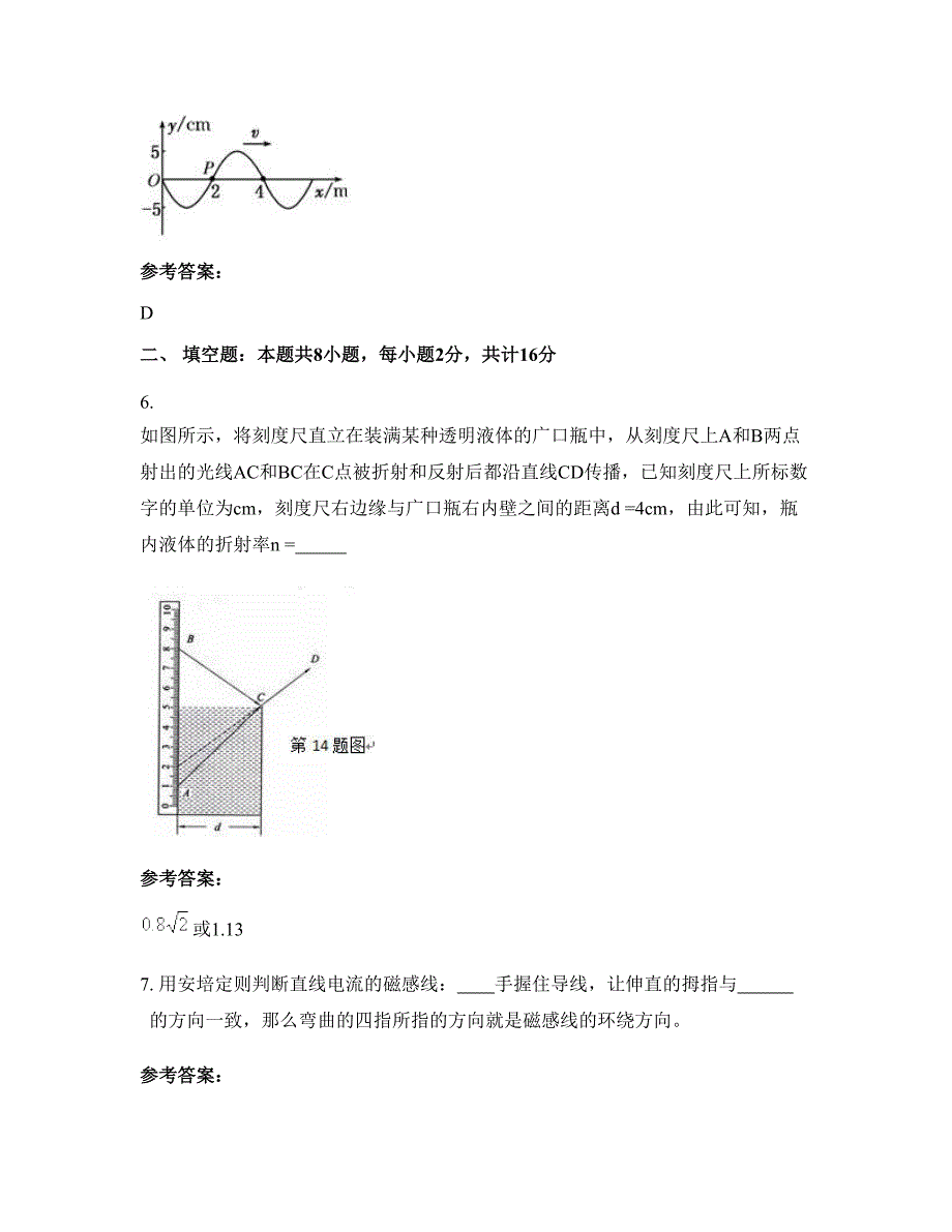 山西省太原市机车中学2020-2021学年高二物理测试题含解析_第3页