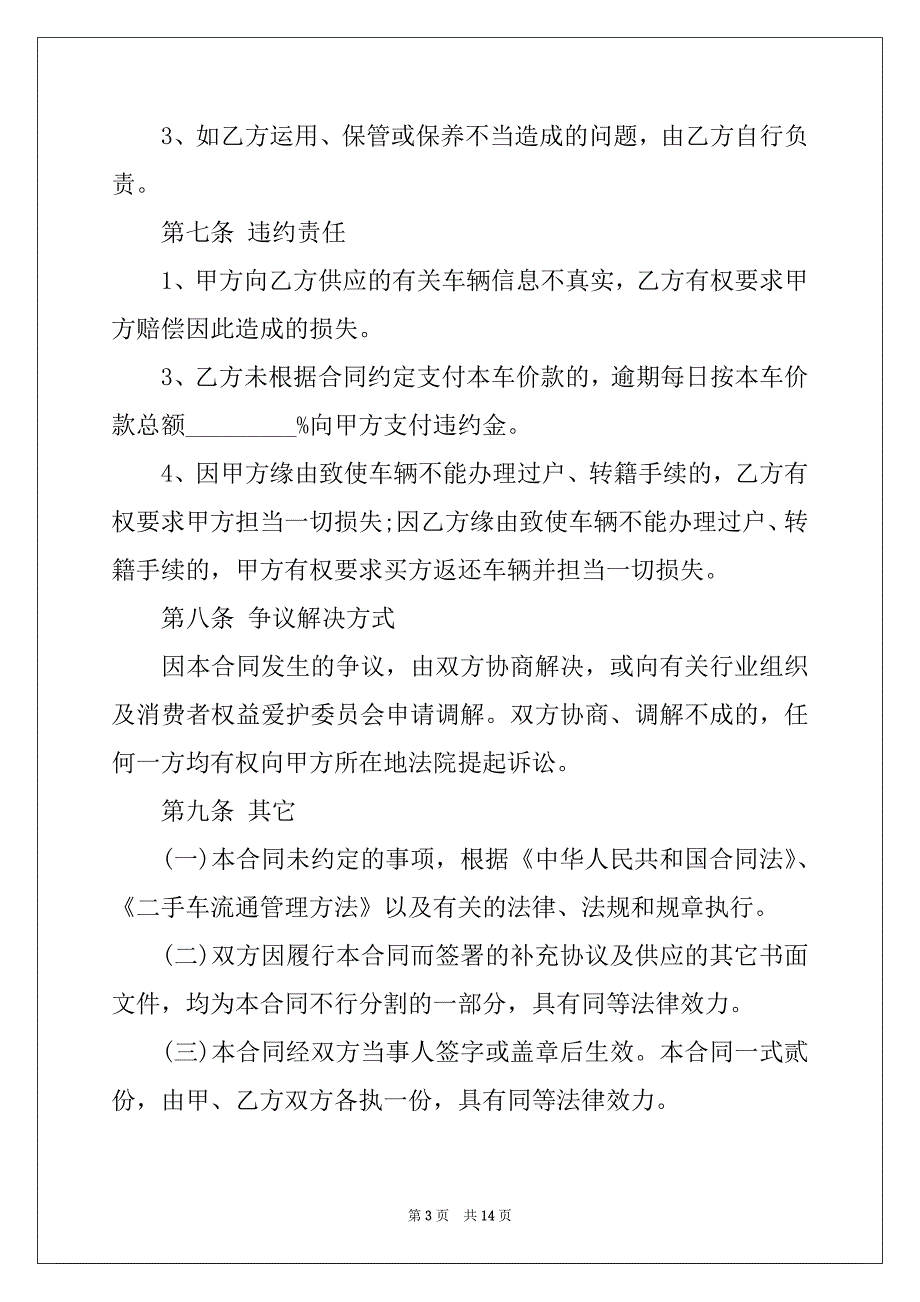 个人汽车买卖合同范文2022_第3页