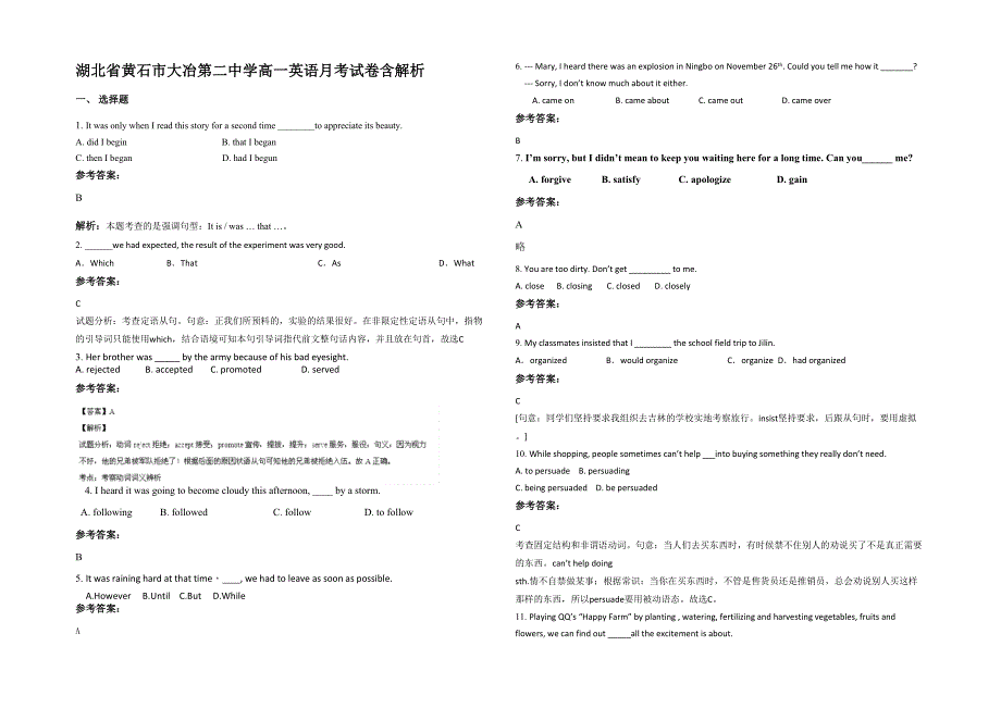 湖北省黄石市大冶第二中学高一英语月考试卷含解析_第1页