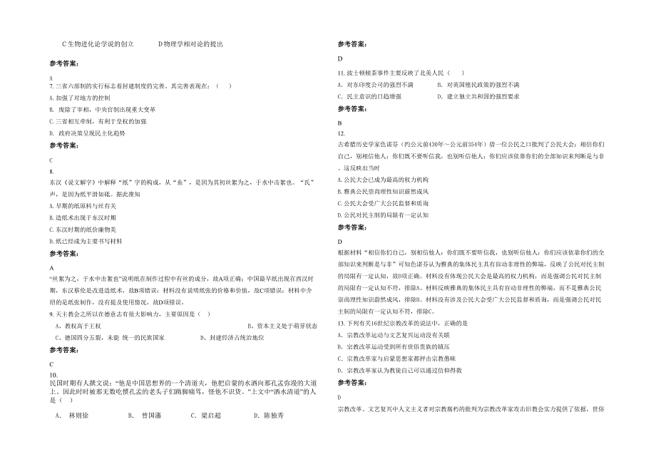 湖北省襄阳市畜牧场子弟学校2020-2021学年高二历史测试题含解析_第2页