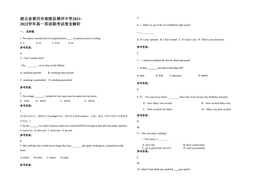 湖北省黄冈市南陵县博洋中学2021-2022学年高一英语联考试卷含解析_第1页