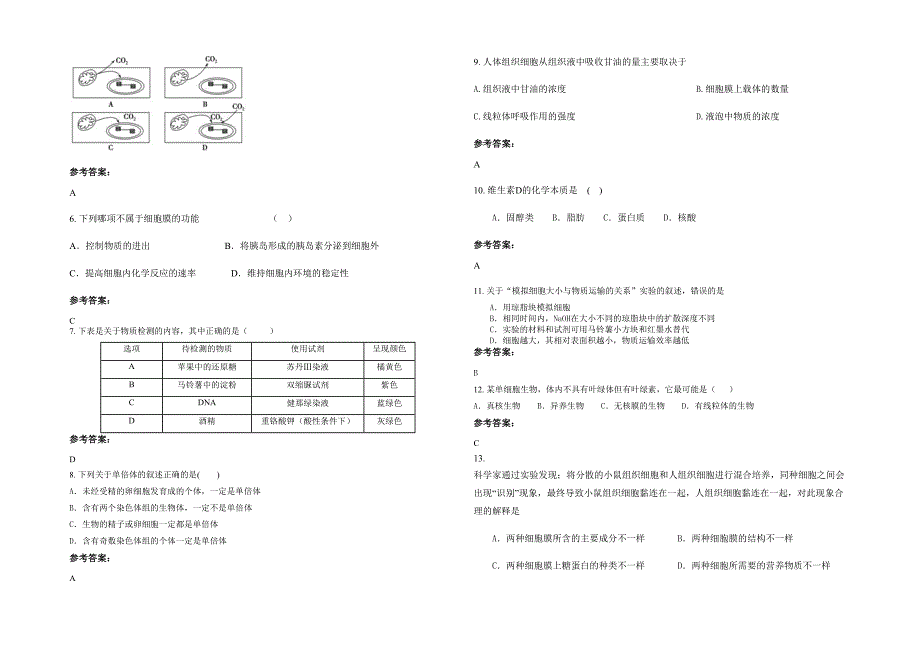 湖北省襄阳市宜城一中寄宿制学校2021年高一生物联考试题含解析_第2页