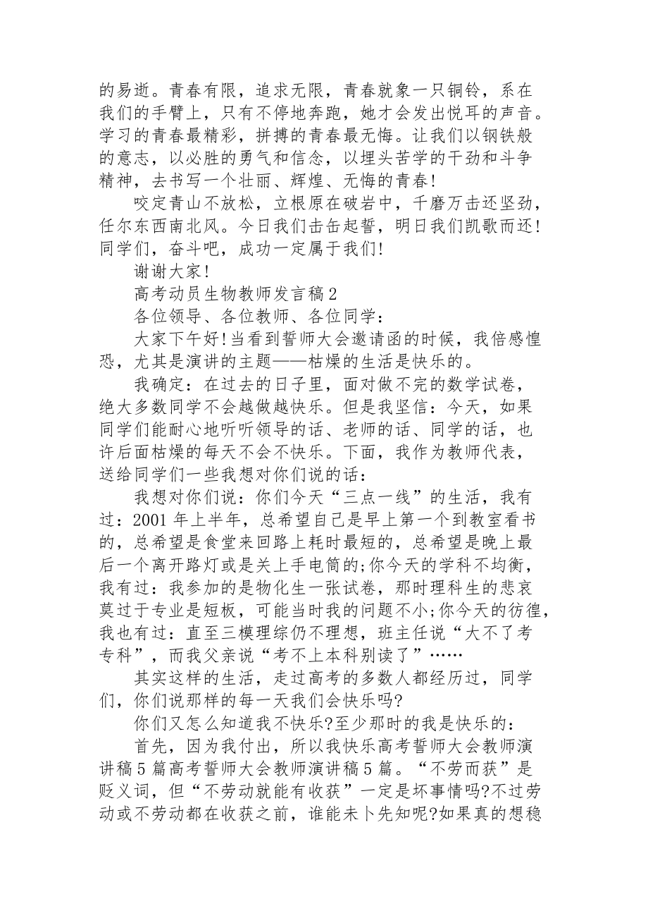 高考动员生物教师个人发言稿4篇_第2页