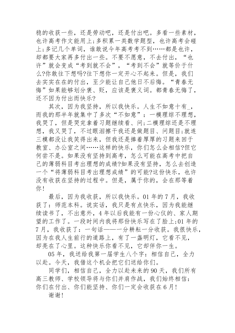 高考动员生物教师个人发言稿4篇_第3页