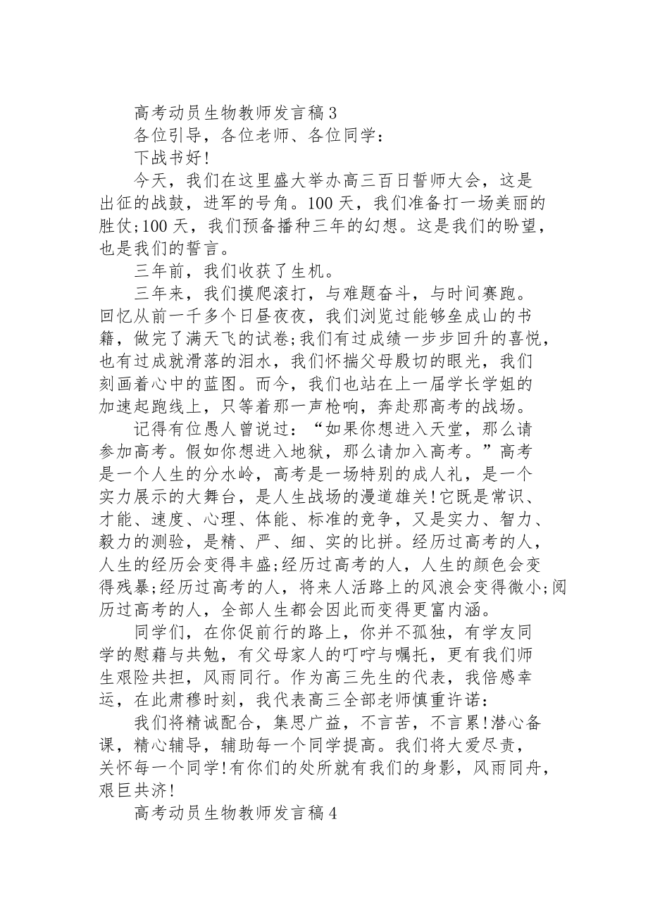 高考动员生物教师个人发言稿4篇_第4页