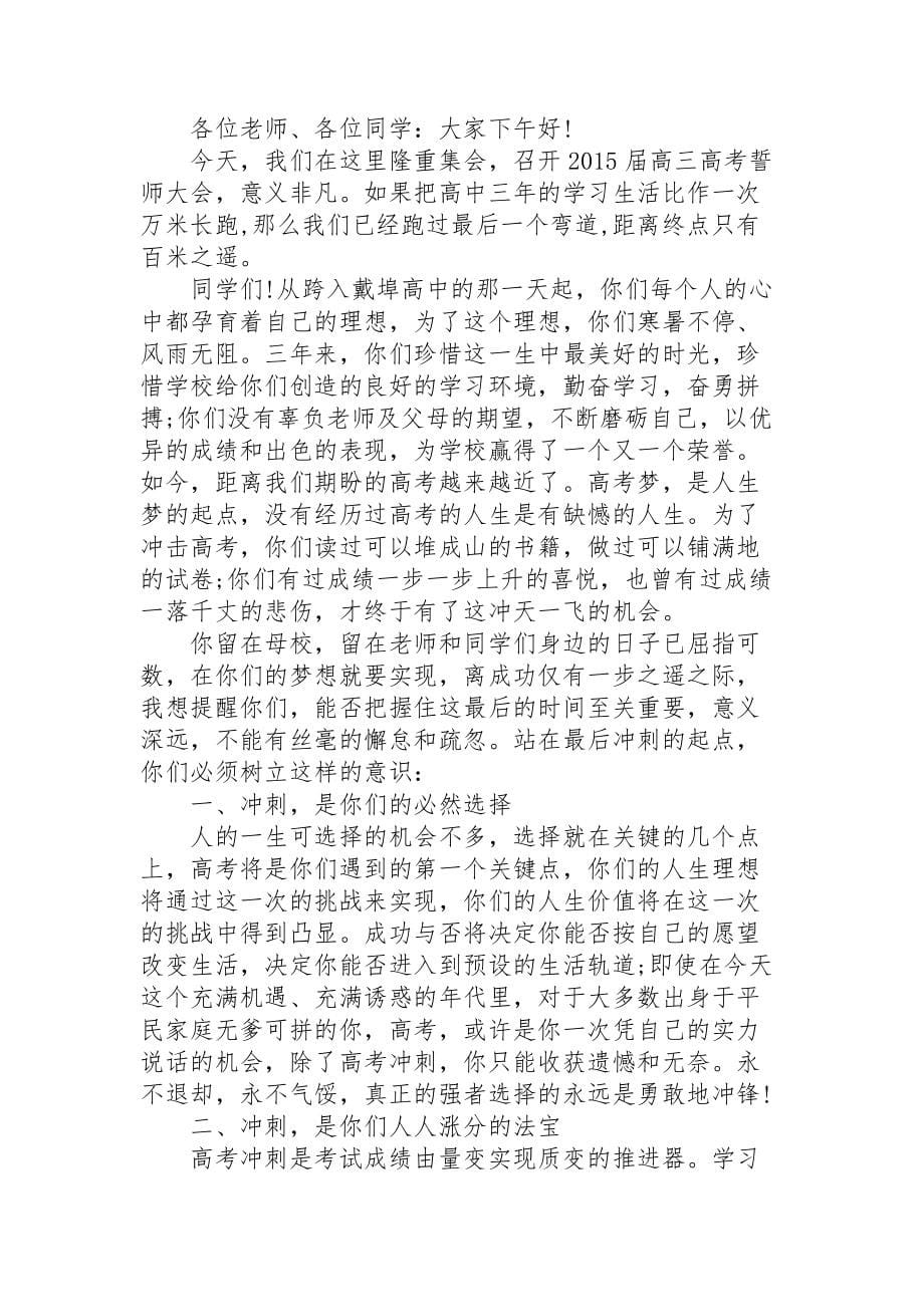 高考动员生物教师个人发言稿4篇_第5页