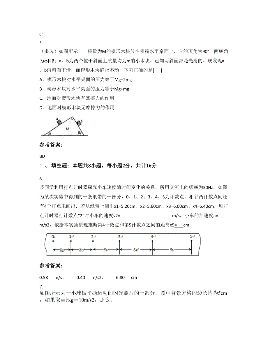 2019-2020学年福建省南平市枫溪中学高一物理上学期期末试题含解析_第3页