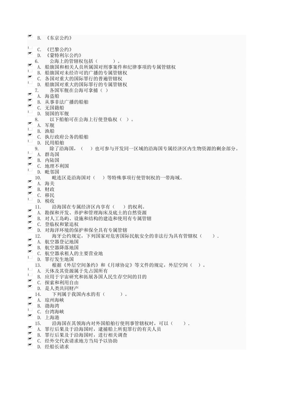 2015年电大期末考试复习资料《国际公法》电大形考答案_第4页