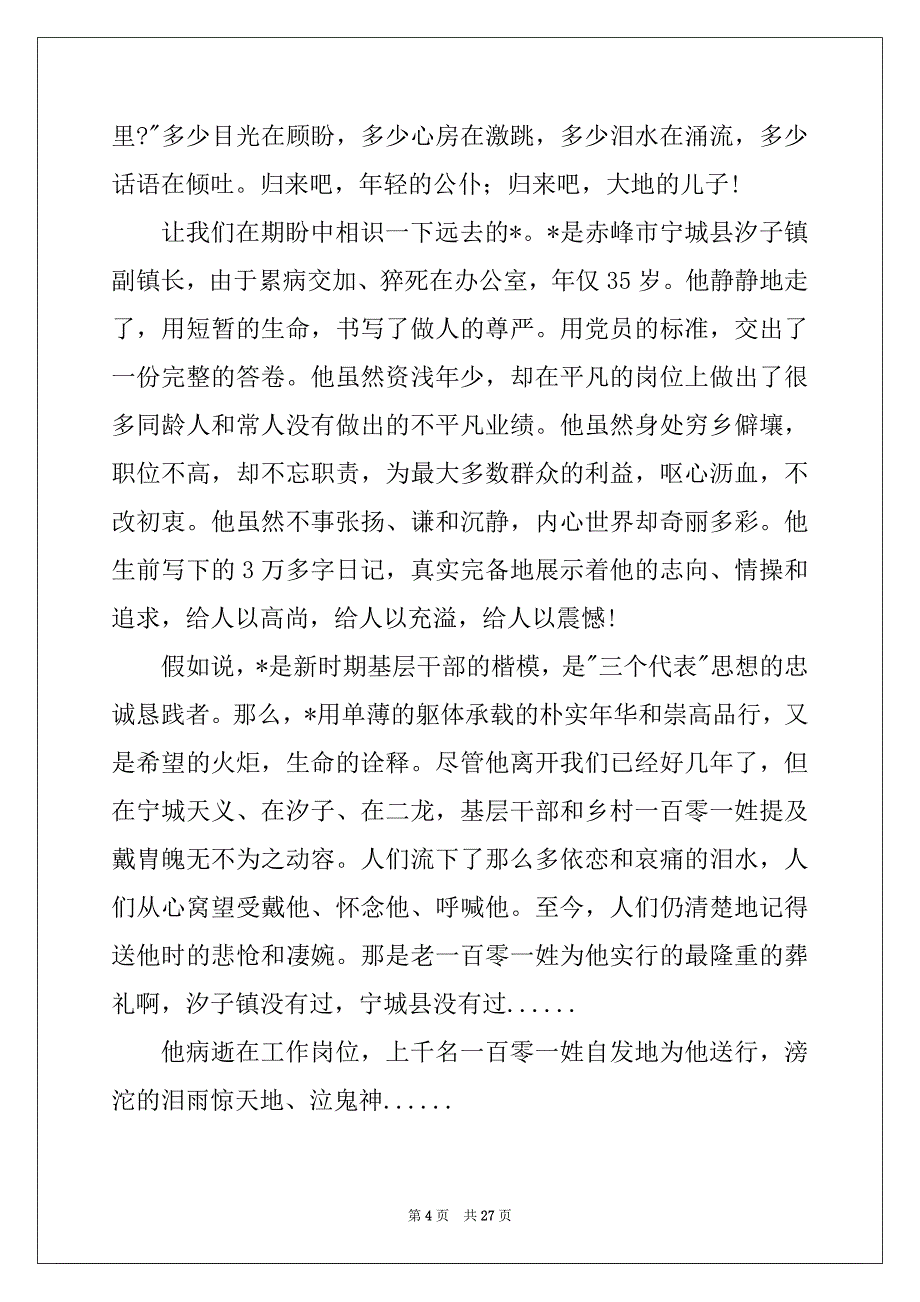 基层干部事迹材料范文3篇_第4页