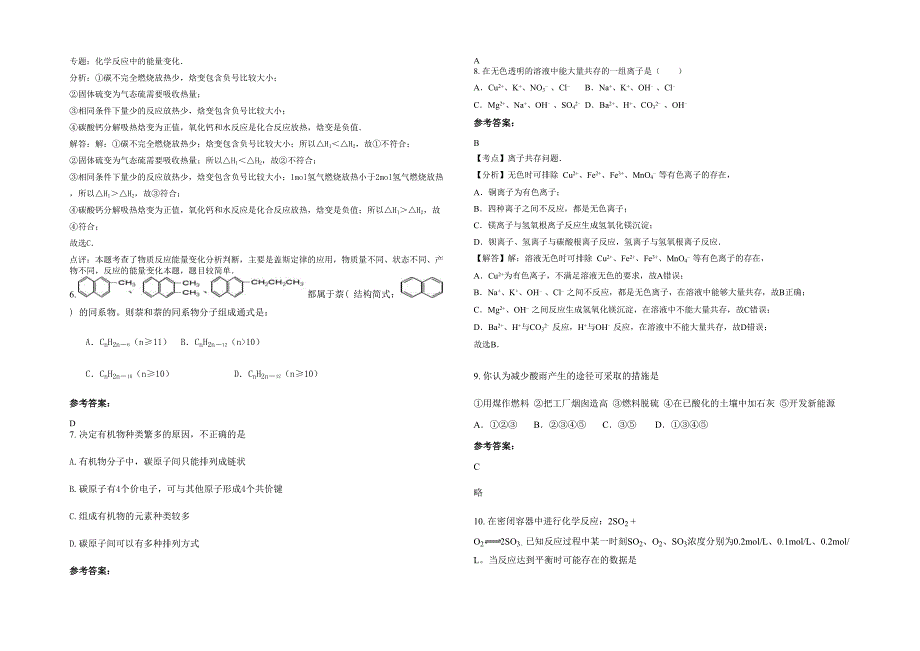 湖南省株洲市大京中学高二化学上学期期末试题含解析_第2页