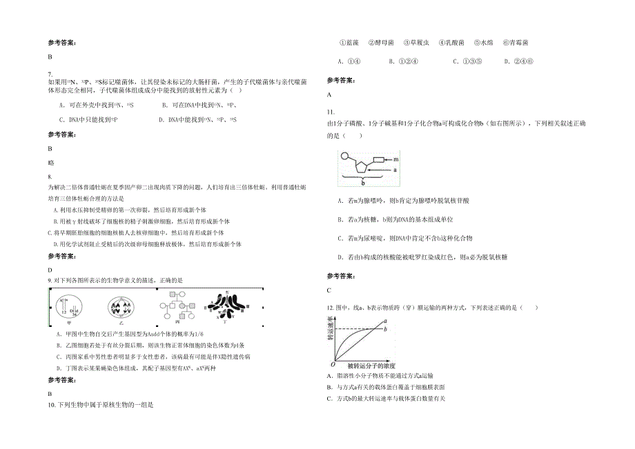 湖北省荆门市东宝区牌楼镇牌楼中学2020-2021学年高一生物期末试卷含解析_第2页