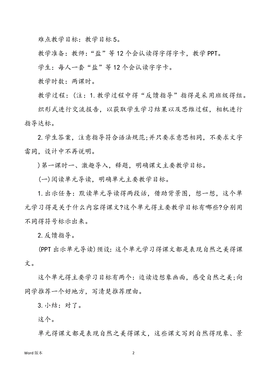 部编版四班级观潮教案优秀范本_第2页