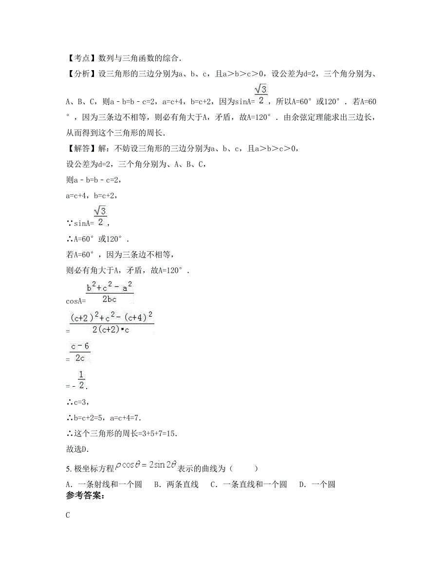 广东省揭阳市城关中学2019-2020学年高二数学文上学期期末试卷含解析_第3页