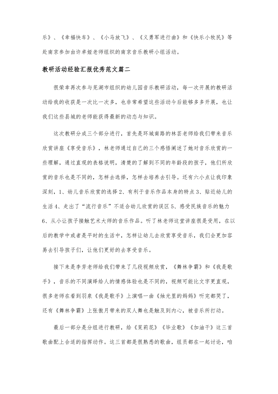 教研活动经验汇报优秀范文-第1篇_第3页