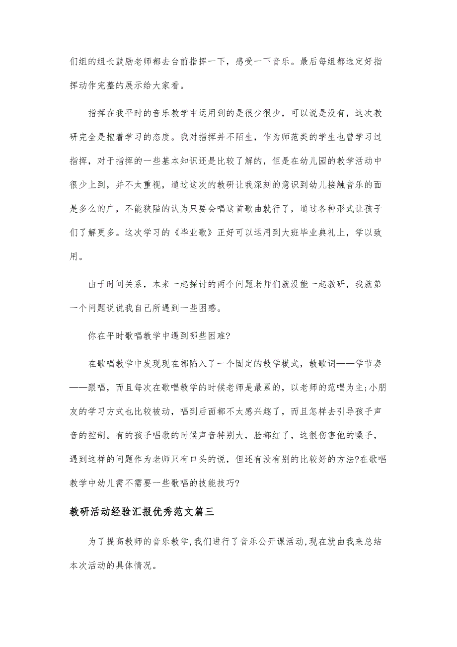 教研活动经验汇报优秀范文-第1篇_第4页