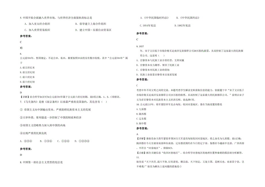 湖北省荆门市龙泉北校2021-2022学年高一历史联考试题含解析_第2页