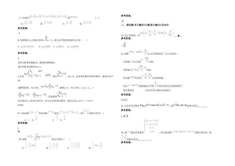 湖北省黄冈市英语信息中学2022年高三数学理联考试题含解析_第2页