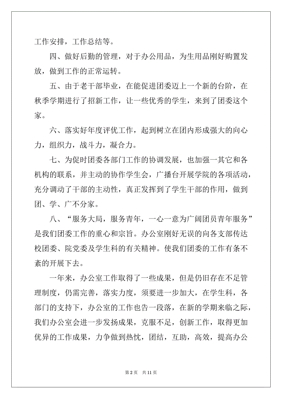 团委办公室工作总结范文3篇_第2页