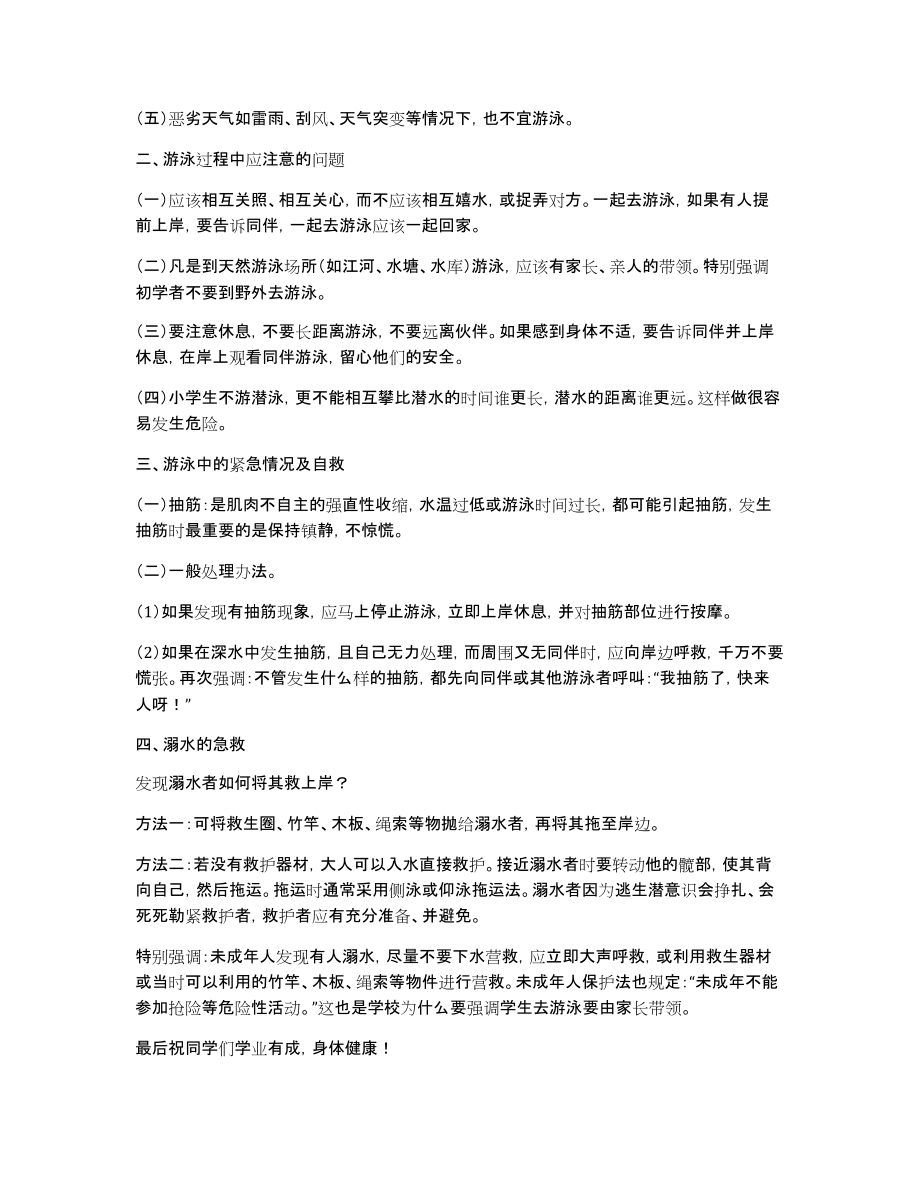 学校防溺水安全教育的讲话稿_第3页