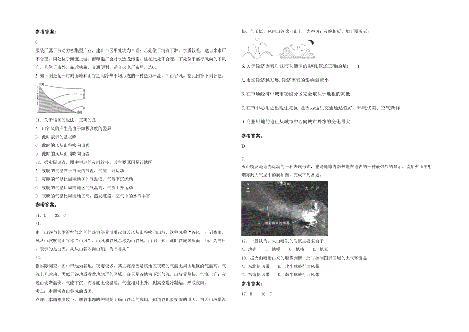 湖北省荆门市顺泉中学高一地理测试题含解析_第2页