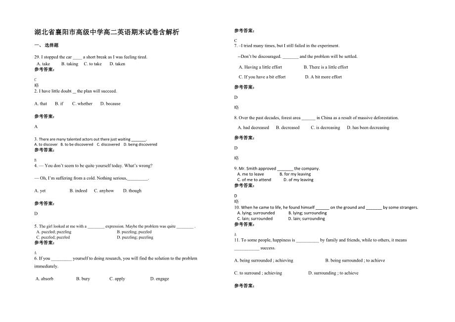 湖北省襄阳市高级中学高二英语期末试卷含解析_第1页