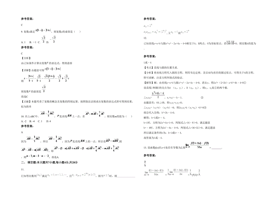 湖北省随州市光化中学高二数学文期末试题含解析_第2页