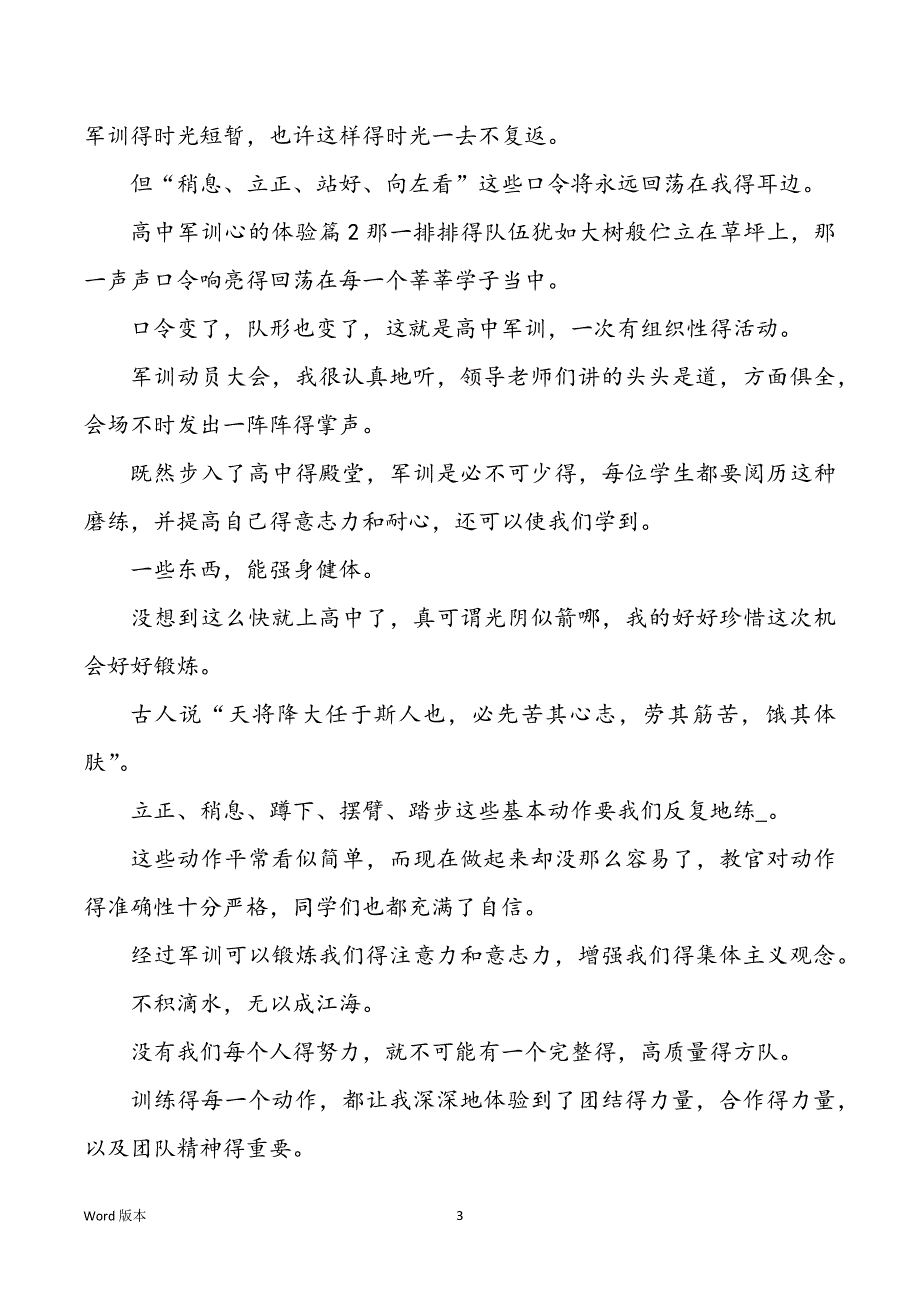 高中军训心得体味汇总五篇_第3页