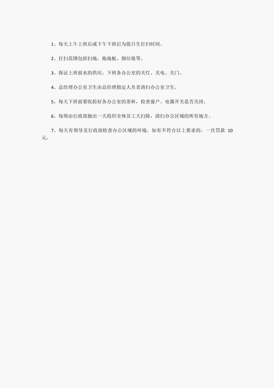 XX塑业科技有限公司卫生管理制度_第2页