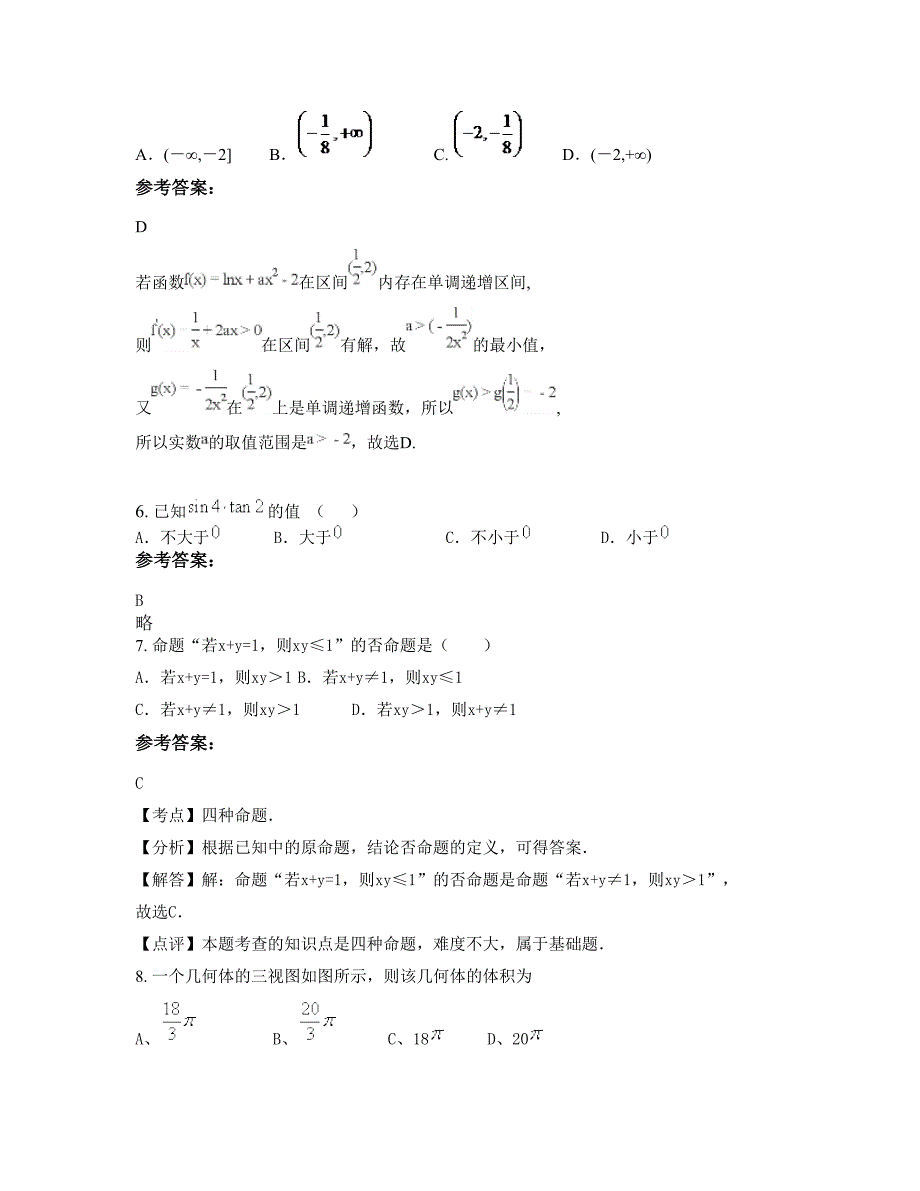 2019-2020学年湖北省宜昌市宜都第一中学高二数学文测试题含解析_第3页